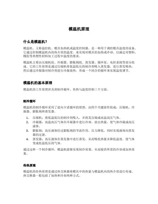 模温机原理