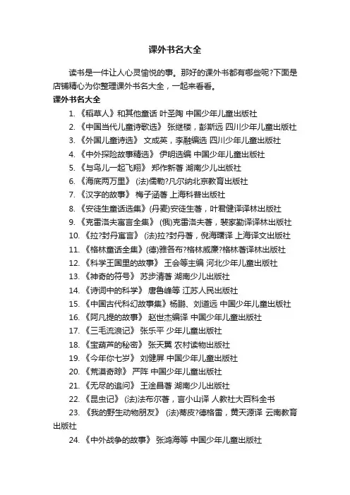 课外书名大全