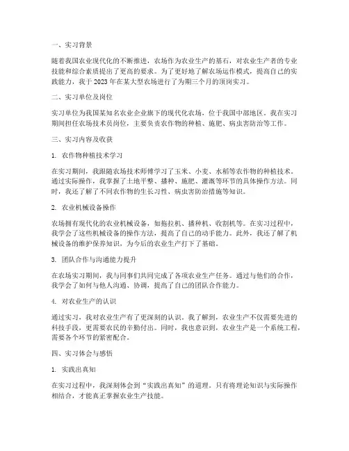 顶岗实习报告农场