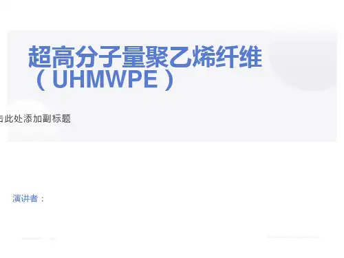 超高聚乙烯纤维