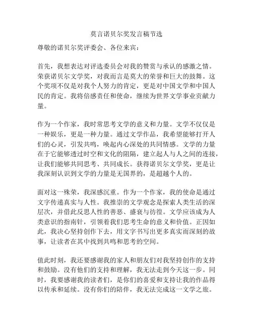 莫言诺贝尔奖发言稿节选