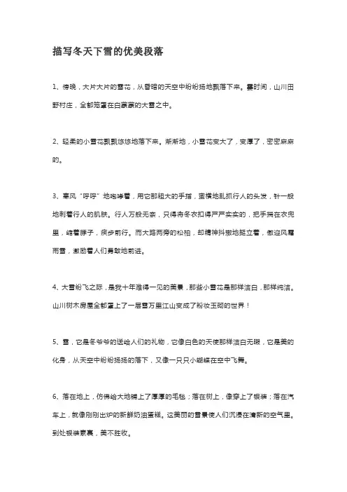描写冬天下雪的优美段落
