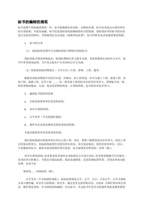 标书的编制的规范