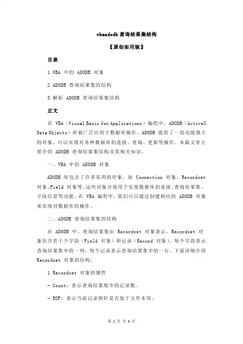 vbaadodb查询结果集结构