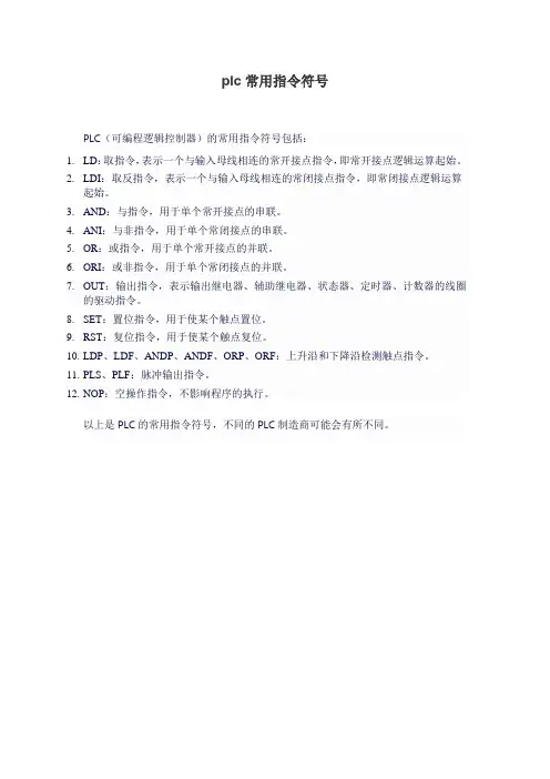 plc常用指令符号