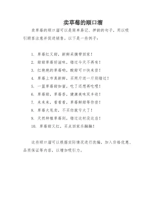卖草莓的顺口溜