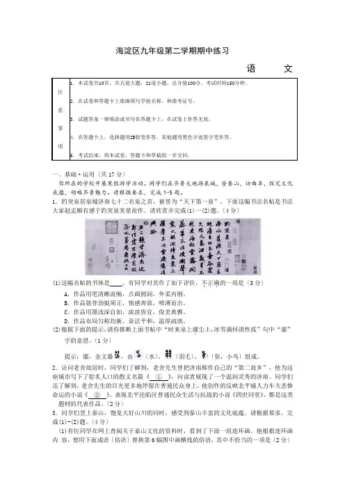 北京市海淀区2018届初三一模语文试题
