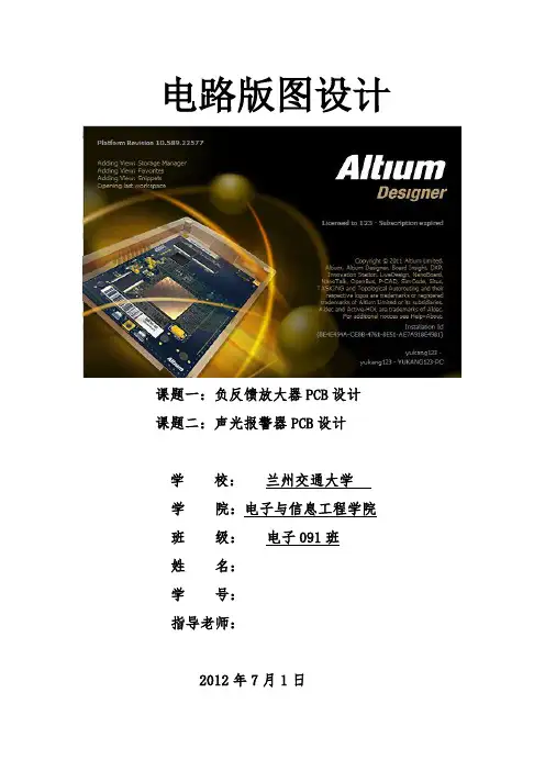 三级负反馈放大器PCB设计