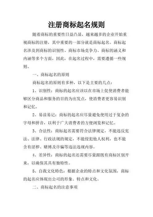 注册商标起名规则
