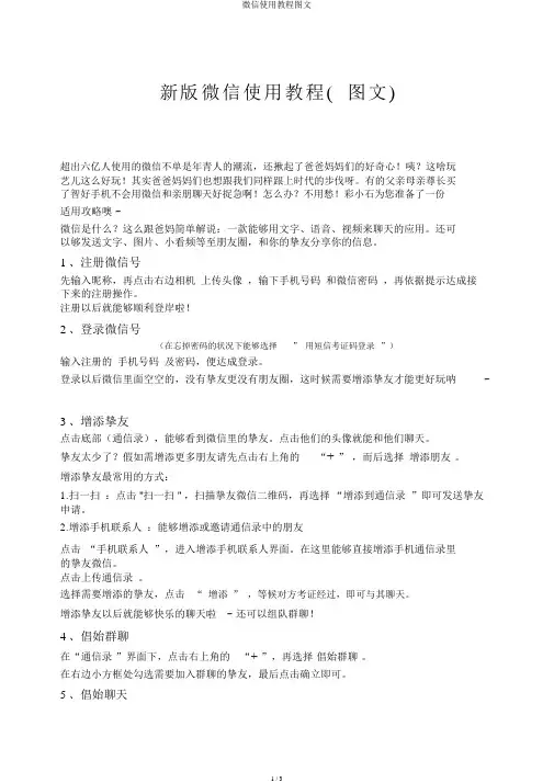 微信使用教程图文