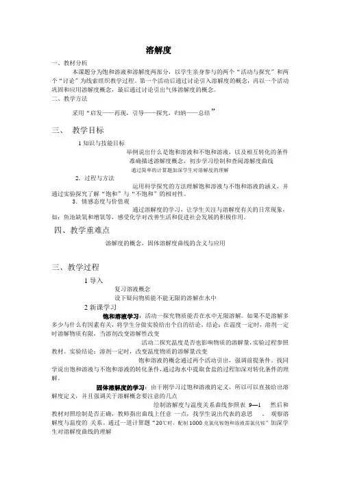 溶解度说课稿