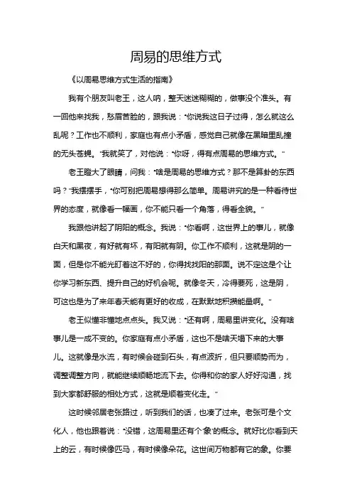 周易的思维方式