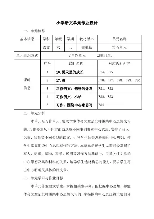 小学语文六年级上册第五单元作业设计