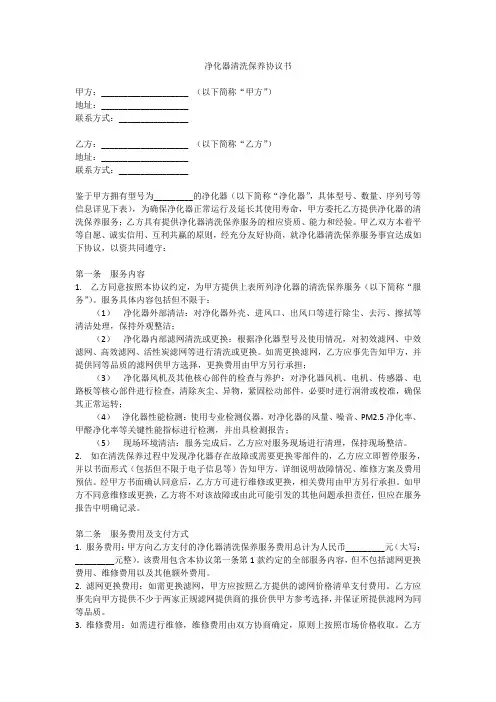 净化器清洗保养协议书范本