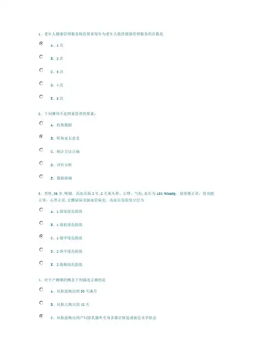 国家基本公共卫生服务规范解读