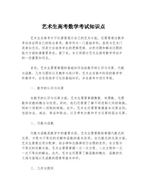 艺术生高考数学考试知识点