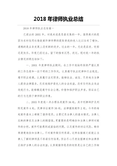 2018年度年律师执业总结