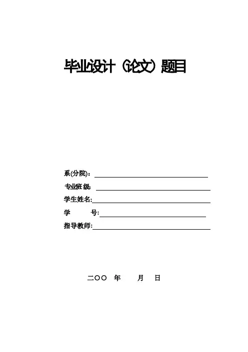 应用电子系论文参考格式(仔细阅读)