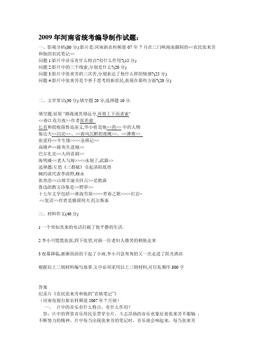河南省编导制作考试2009真题及其答案