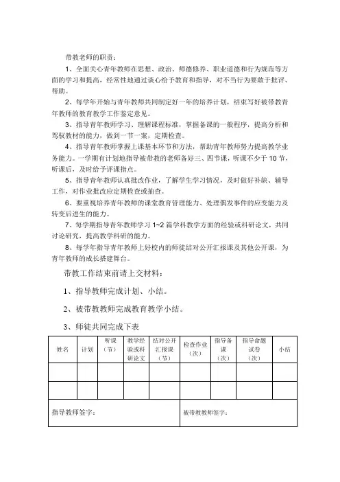 带教老师的职责