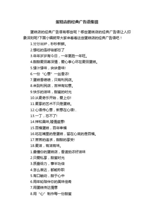蛋糕店的经典广告语集锦