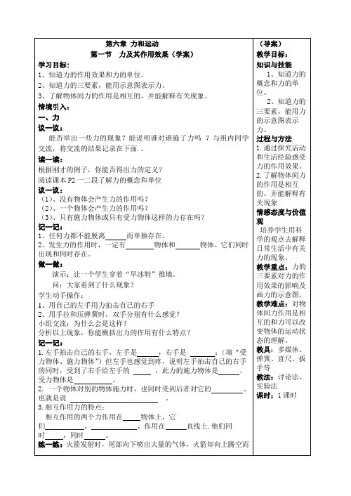 第六章 力及其作用效果导学案