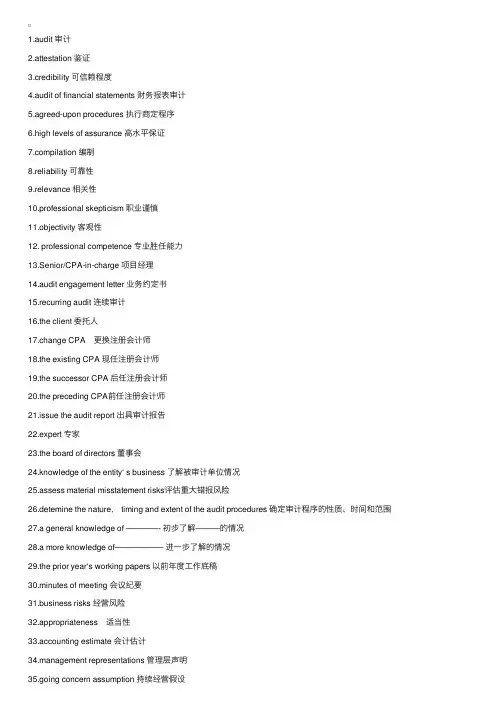 审计考试中用到的英文单词（一）