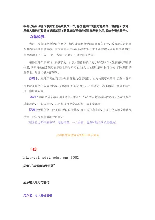 全国教师管理系统教师信息录入详细说明