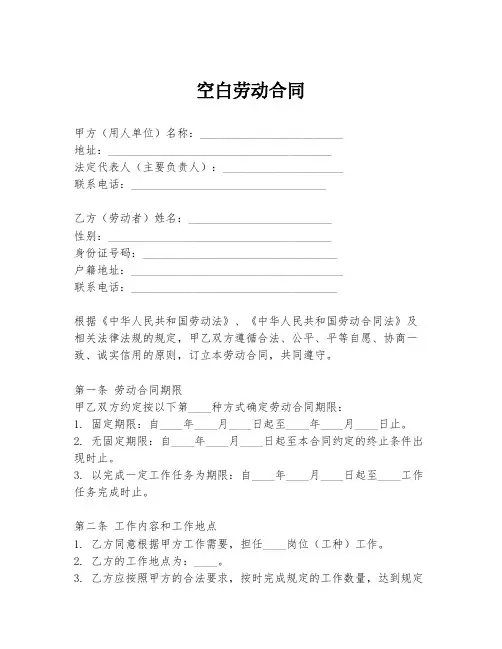 空白劳动合同模板