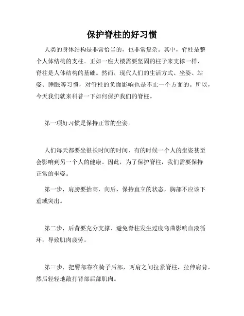 保护脊柱的好习惯