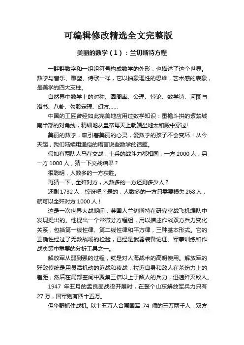 美丽的数学(1)：兰切斯特方程精选全文完整版