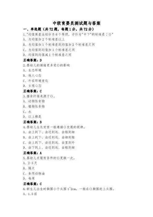 中级育婴员测试题与答案