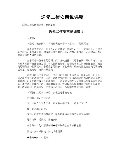 送元二使安西说课稿