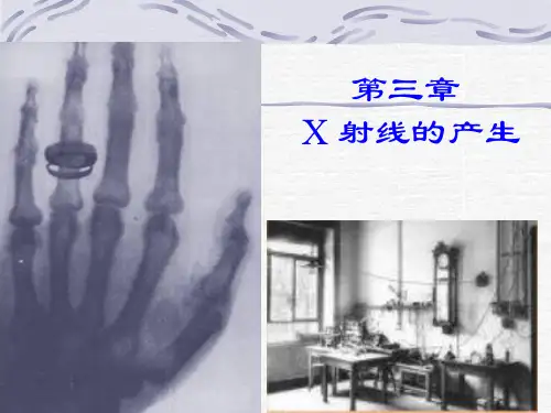 § X射线的物理学