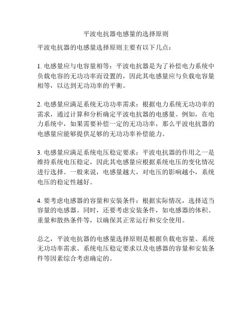 平波电抗器电感量的选择原则