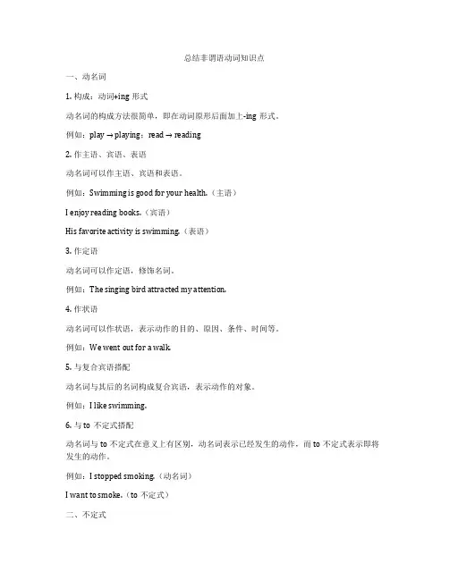 总结非谓语动词知识点