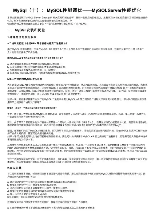 MySql（十）：MySQL性能调优——MySQLServer性能优化