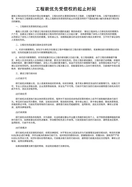工程款优先受偿权的起止时间