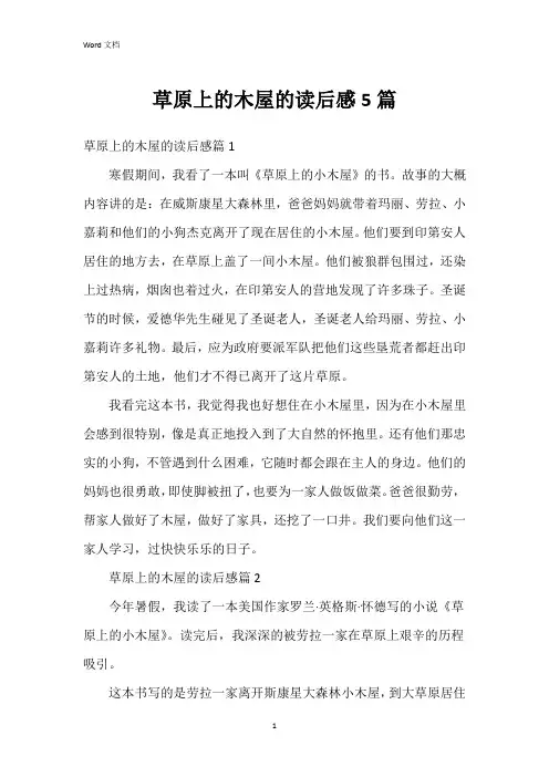 草原上的木屋的读后感5篇
