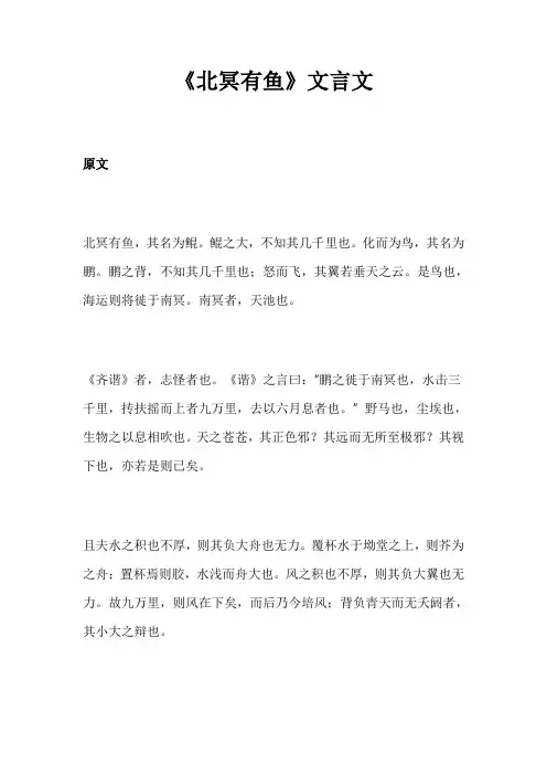 北幂有鱼译文