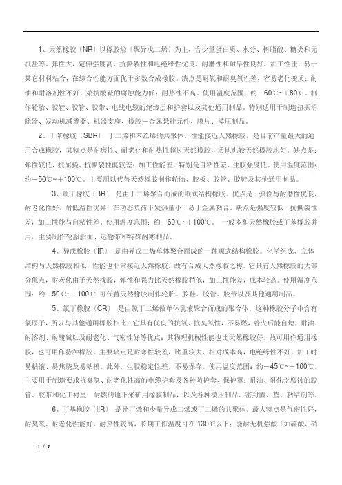 通用橡胶基本性能及配方