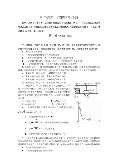 高二物理第一学期期末考试试题(含答案)
