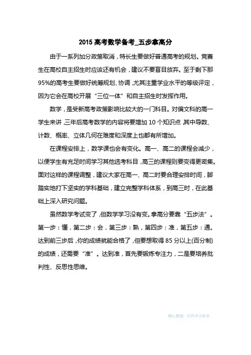 2015高考数学备考_五步拿高分
