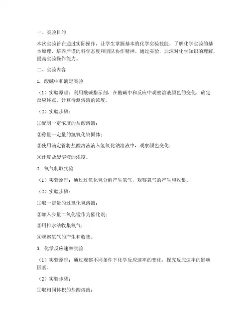 中考化学实验报告总结