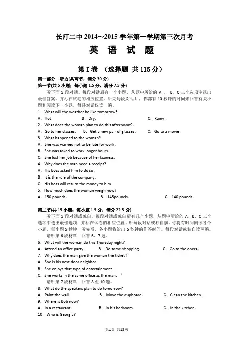 试题精选_福建省长汀县第二中学2015届高三12月月考英语调研试卷_精校完美版