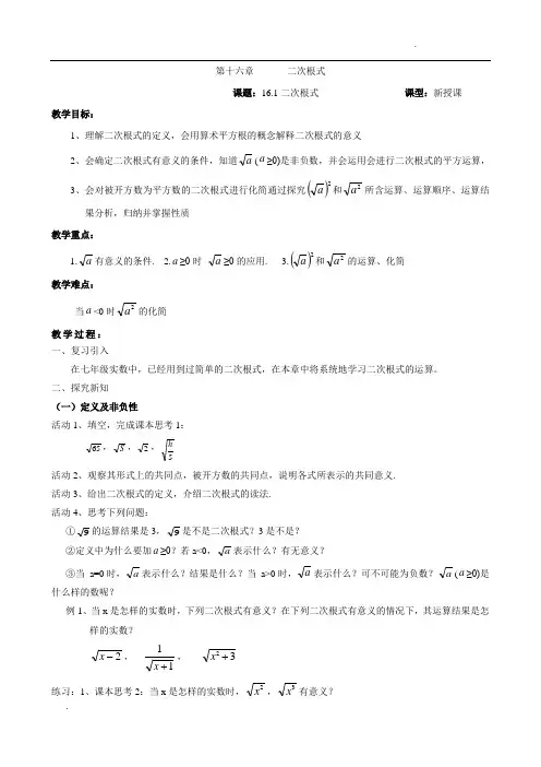 -人教版第十六章二次根式教案