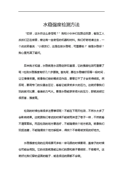 水稳强度检测方法