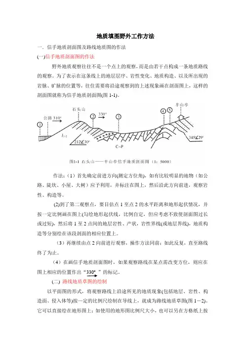 地质野外工作方法