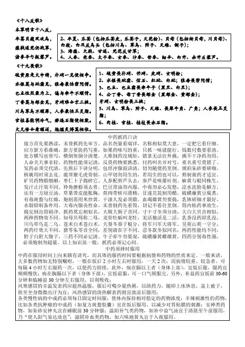 十八反十九畏歌诀