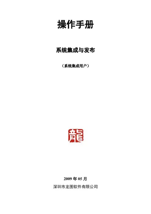 系统集成发布手册